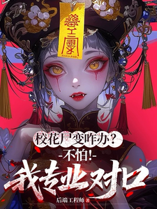 У��ʬ��զ�죿���£���רҵ�Կ�