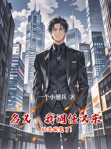 ���壺�ҵ��κ�����������Ц�ˣ�